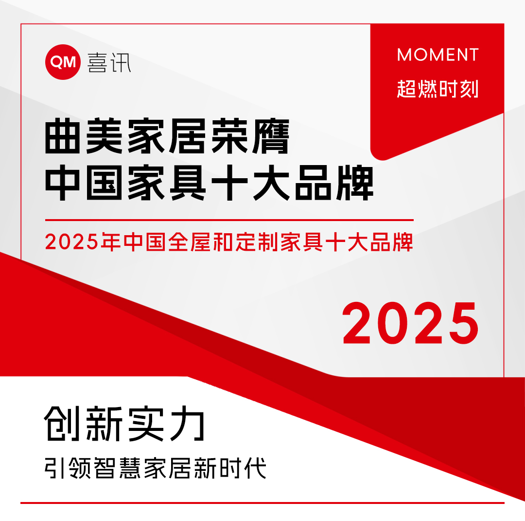 红桃影视荣膺「2025年度中国全屋和定制家具十大品牌」